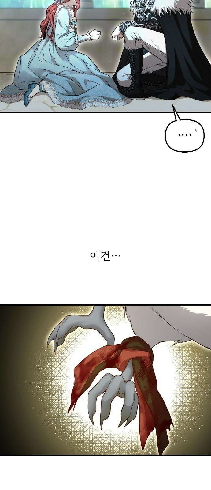 버림받은 왕녀의 은밀한 침실 120화． 사냥하는 이를 사냥하는 자 5