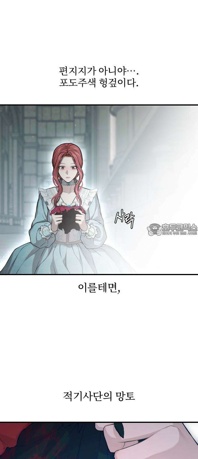 버림받은 왕녀의 은밀한 침실 120화． 사냥하는 이를 사냥하는 자 6