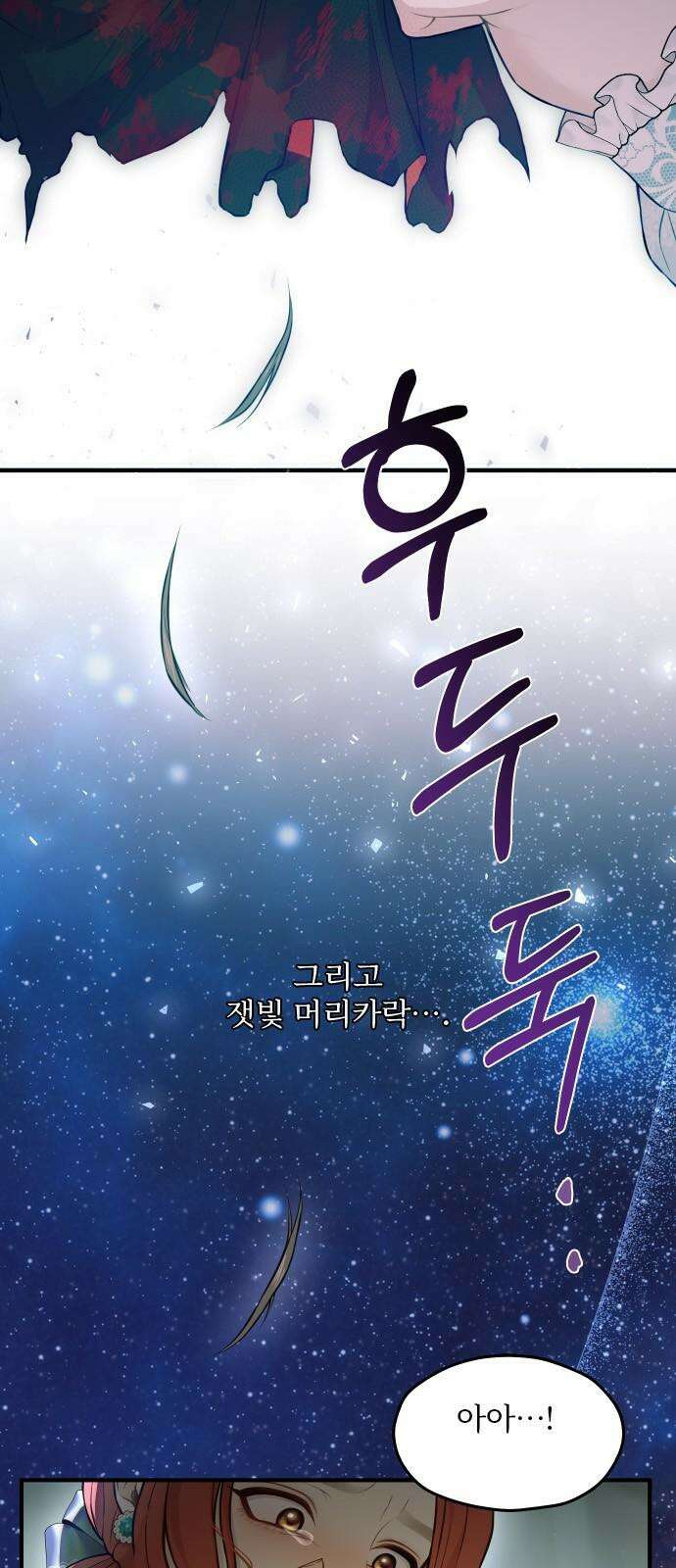 버림받은 왕녀의 은밀한 침실 120화． 사냥하는 이를 사냥하는 자 7