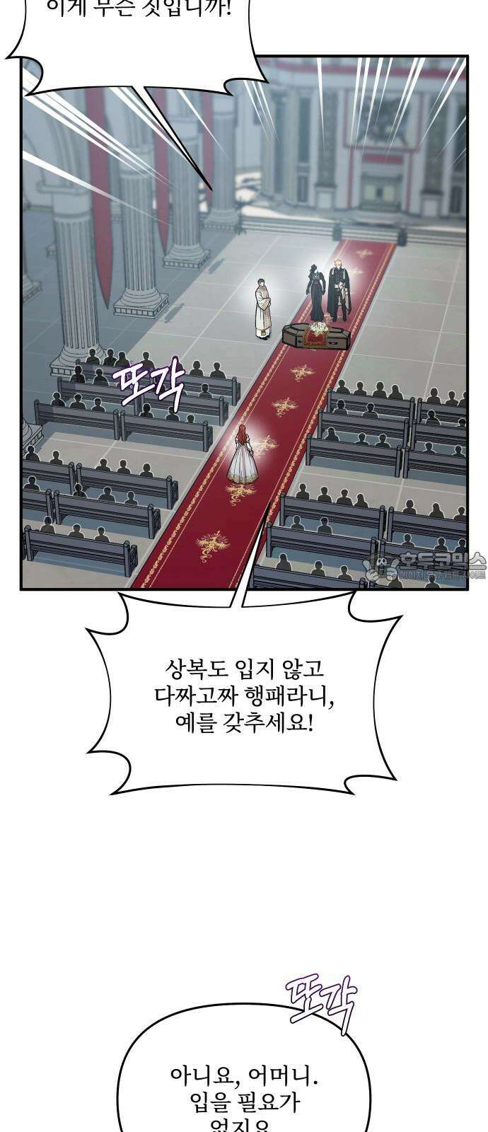 버림받은 왕녀의 은밀한 침실 120화． 사냥하는 이를 사냥하는 자 18