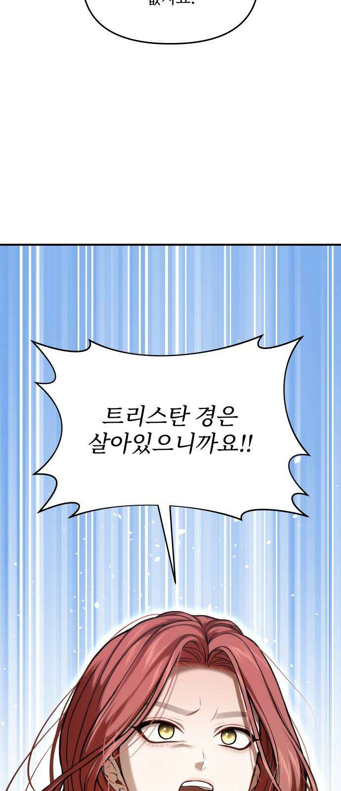 버림받은 왕녀의 은밀한 침실 120화． 사냥하는 이를 사냥하는 자 19