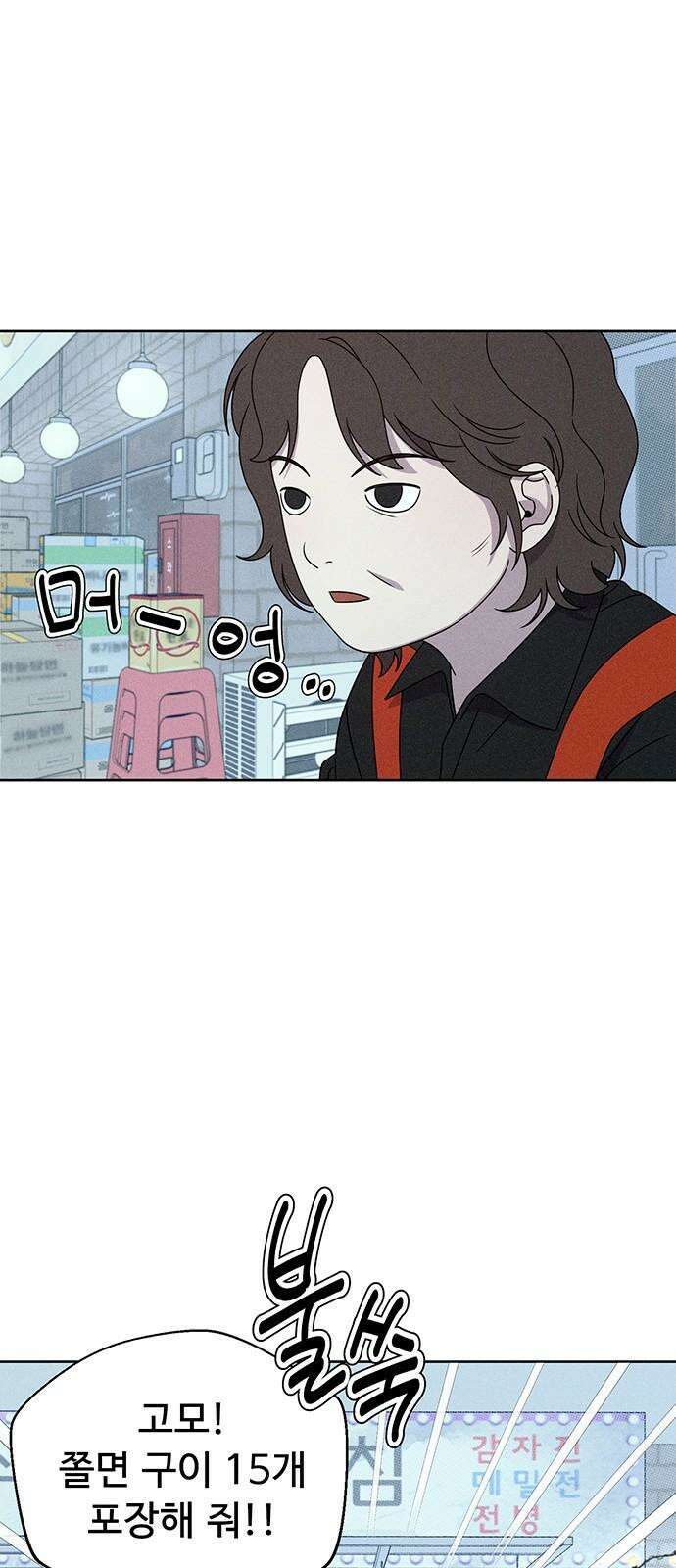 러브 로스팅 24화 2