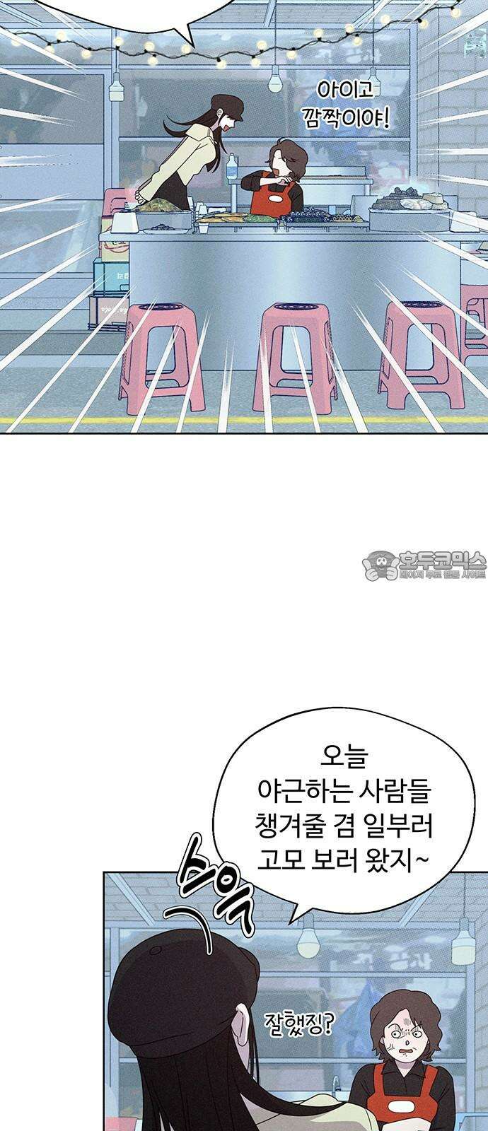 러브 로스팅 24화 3
