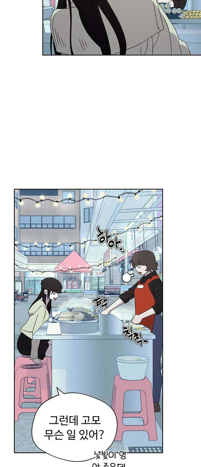 러브 로스팅 24화 4