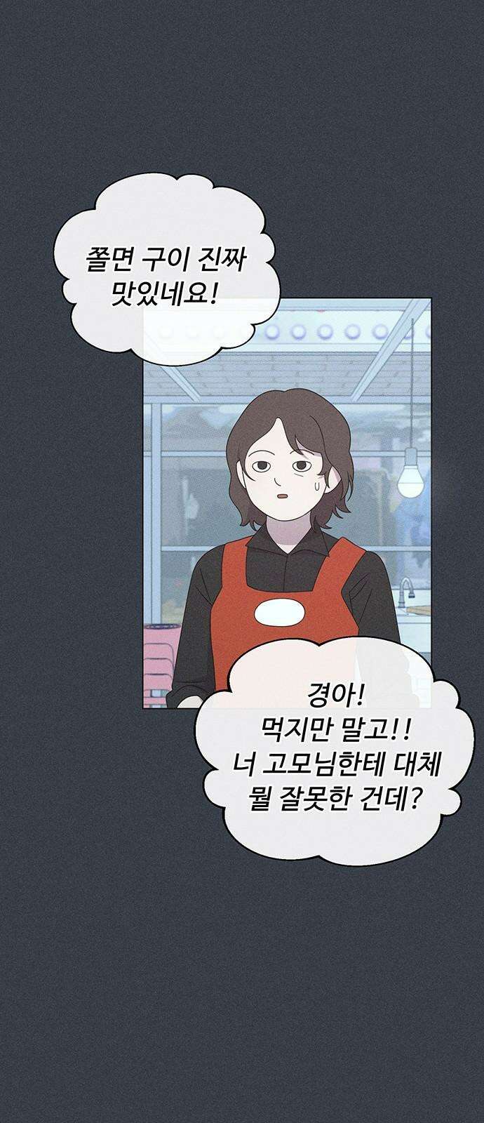 러브 로스팅 24화 8