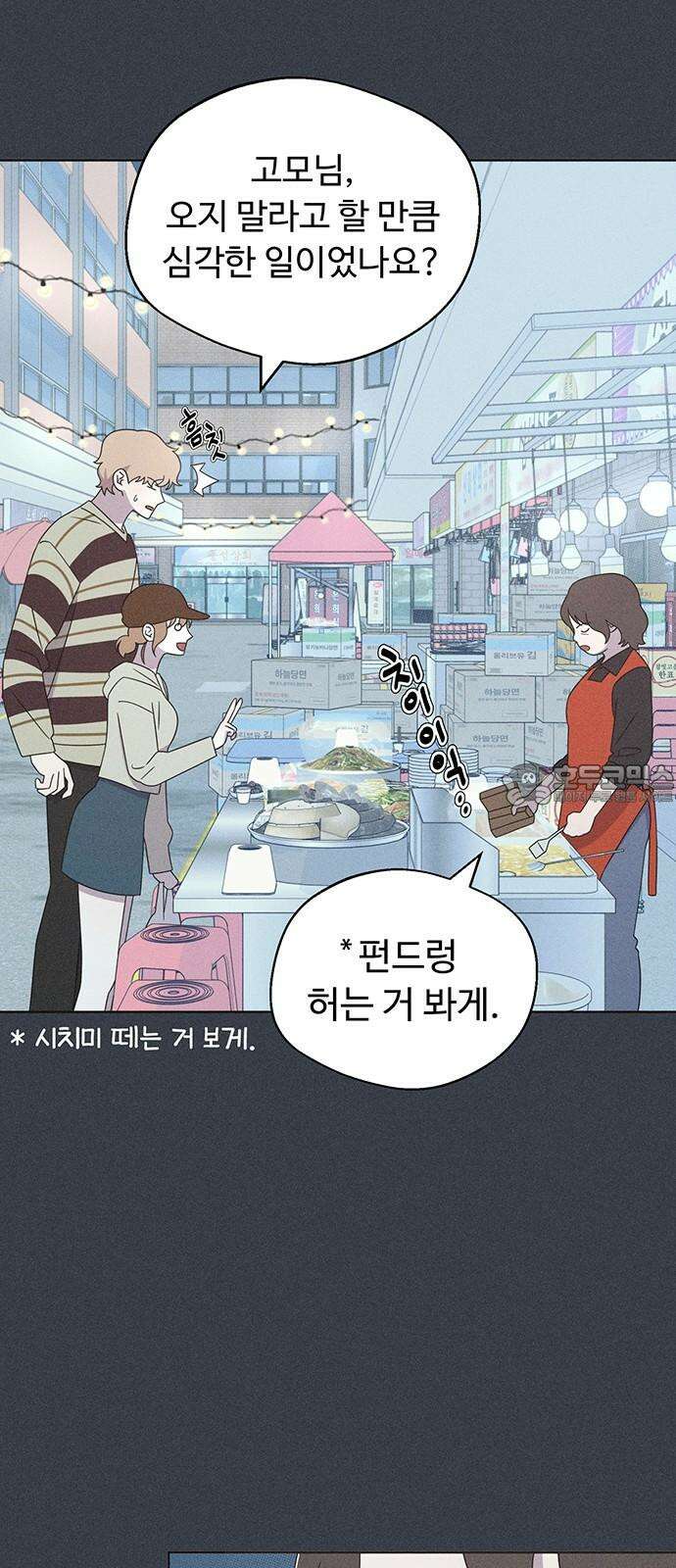 러브 로스팅 24화 9