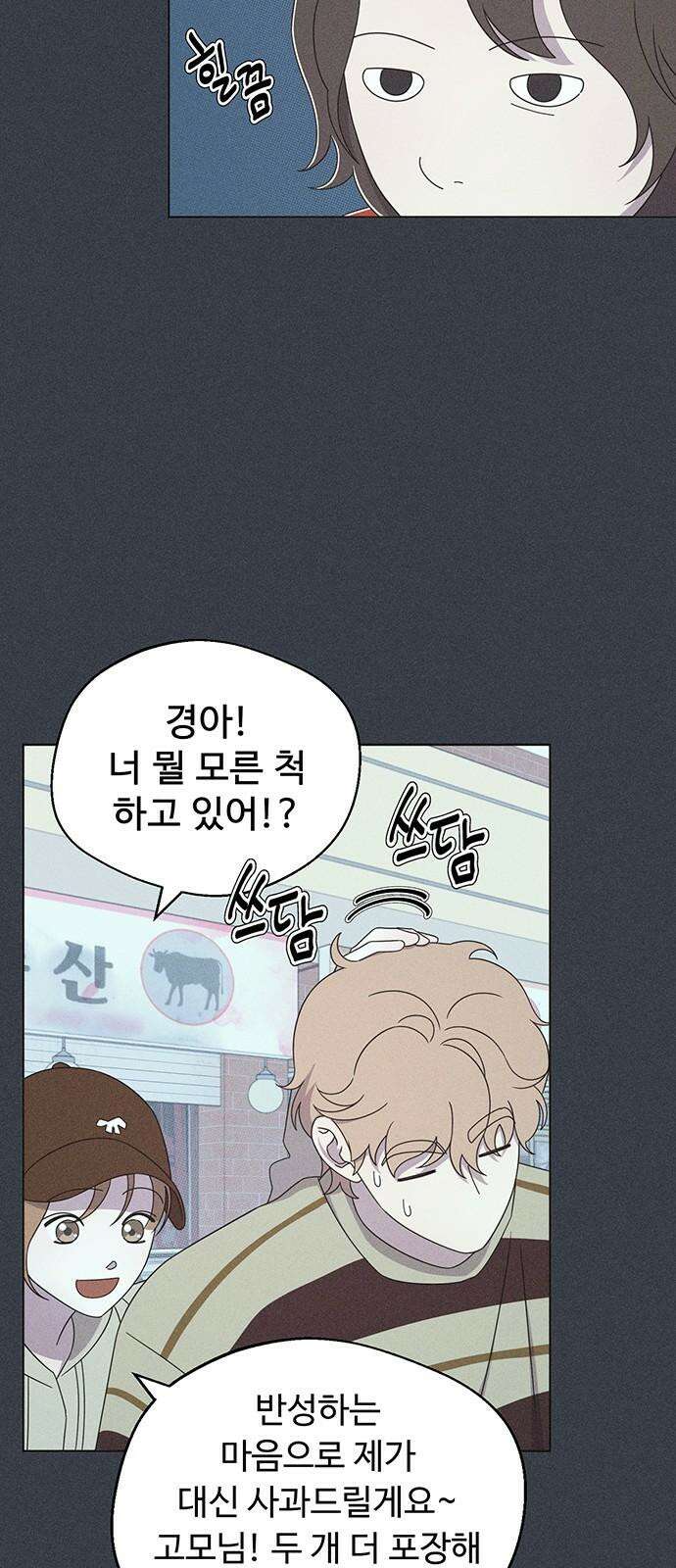 러브 로스팅 24화 10