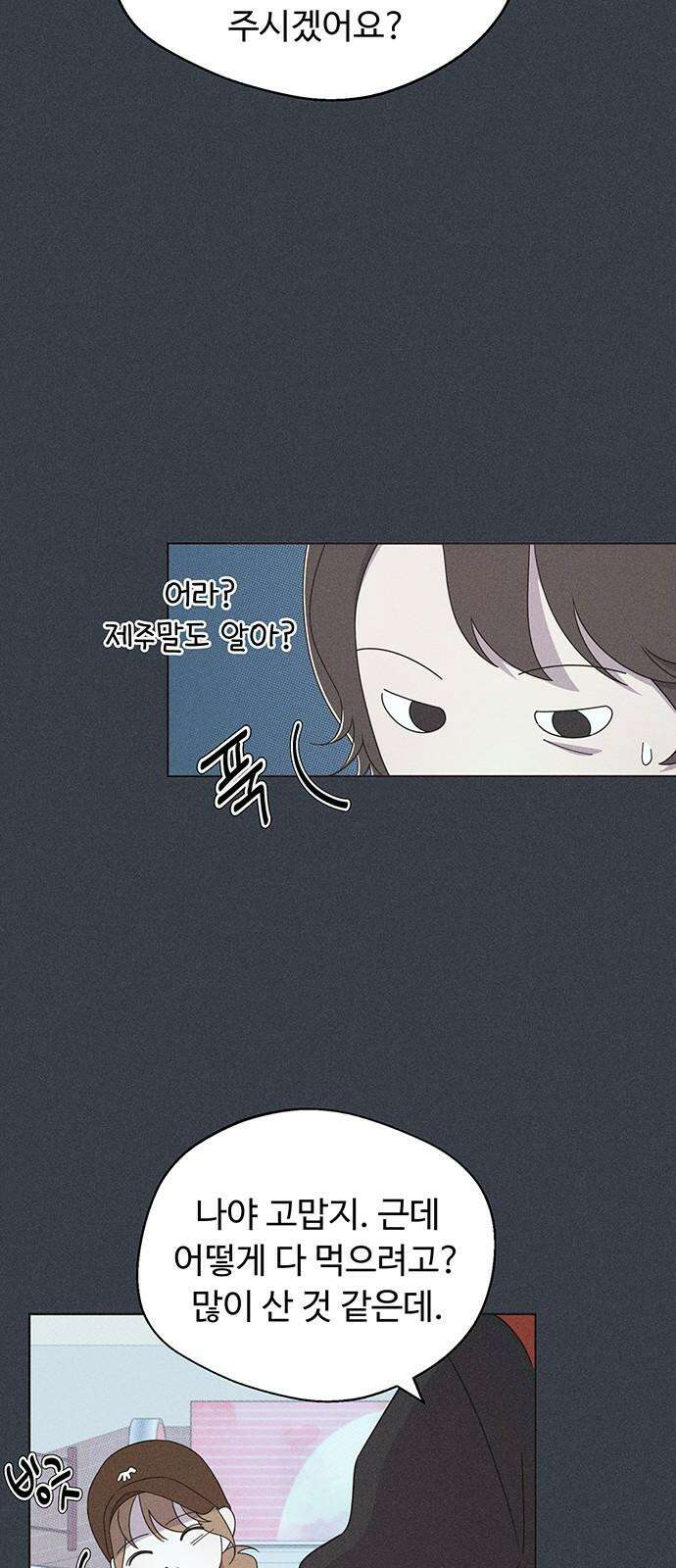 러브 로스팅 24화 11