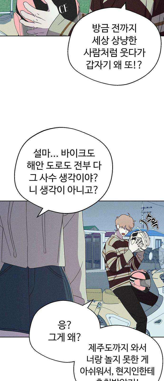 러브 로스팅 24화 20