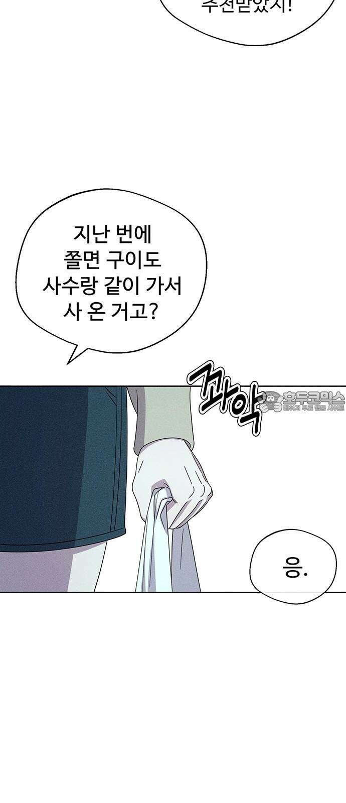 러브 로스팅 24화 21