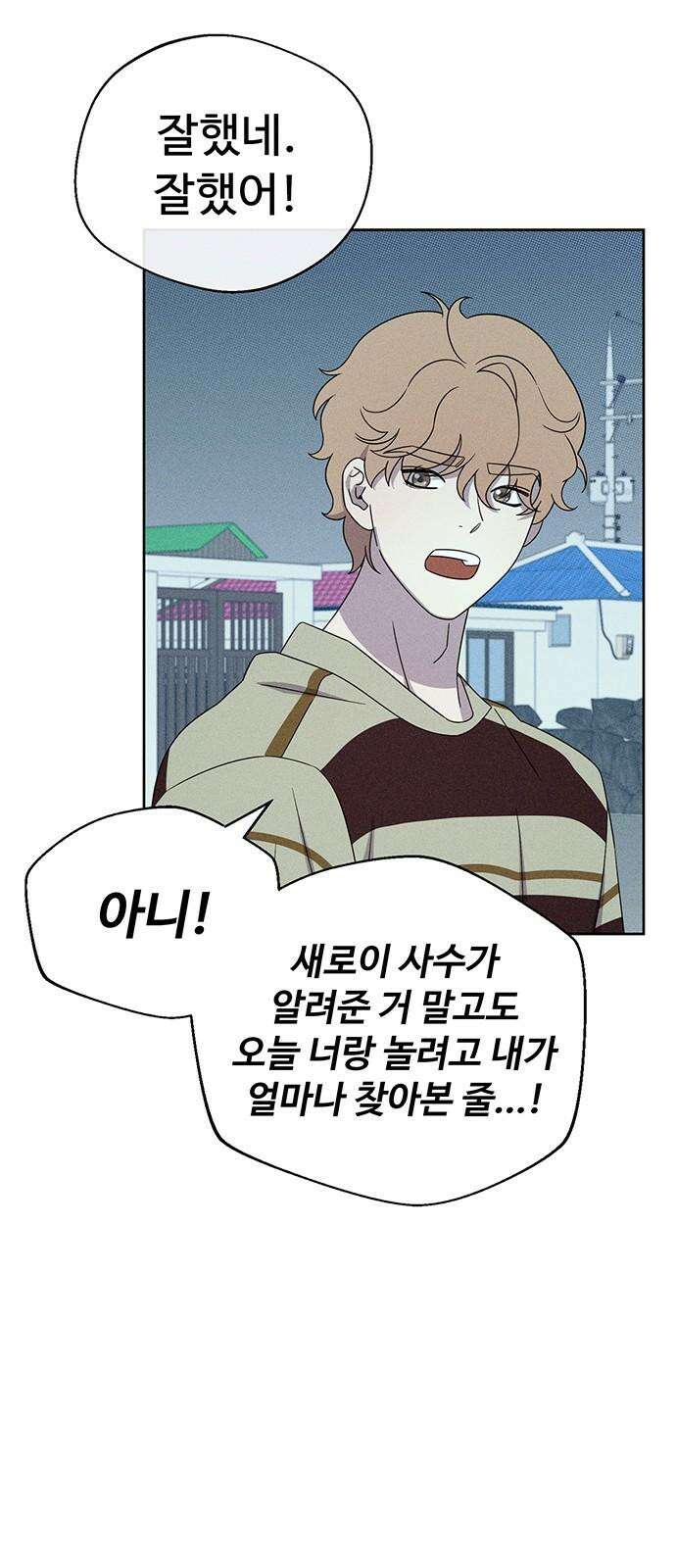 러브 로스팅 24화 22