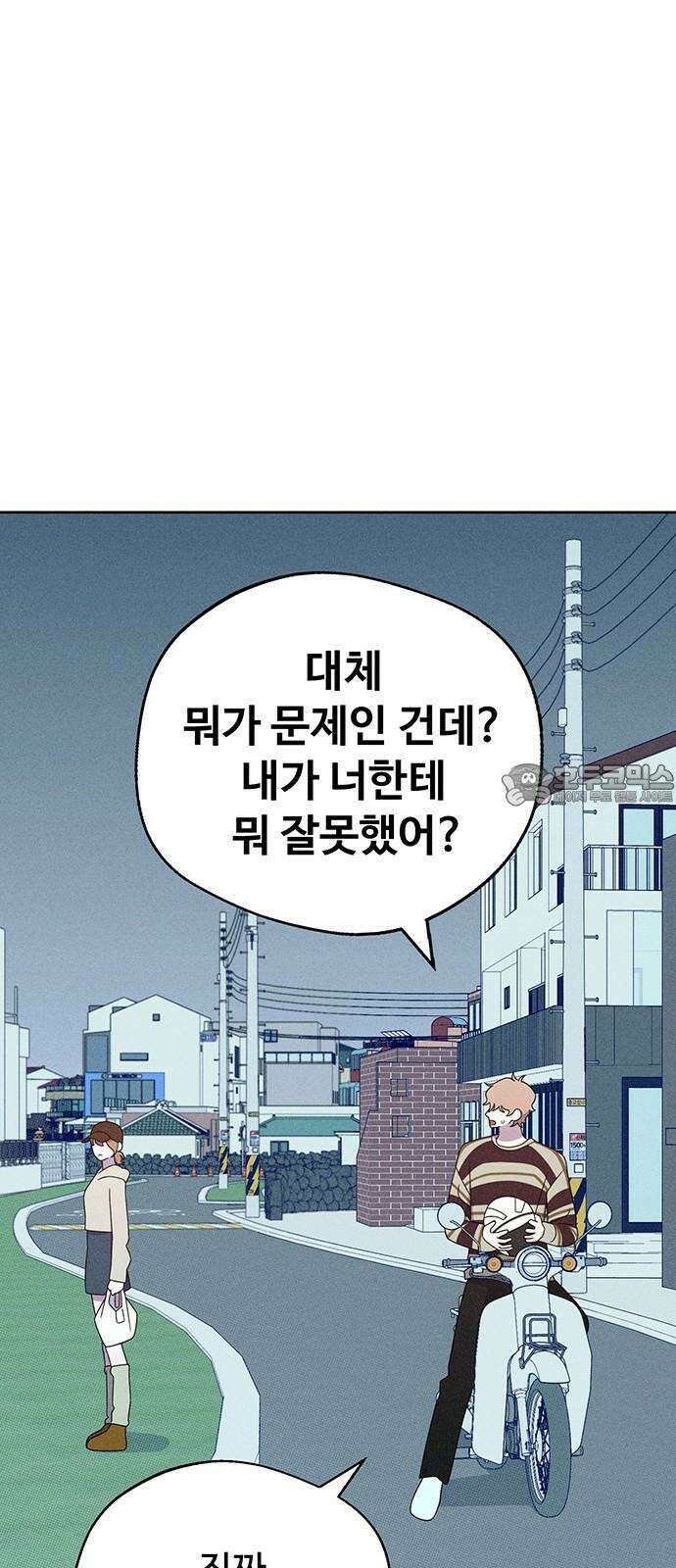 러브 로스팅 24화 24