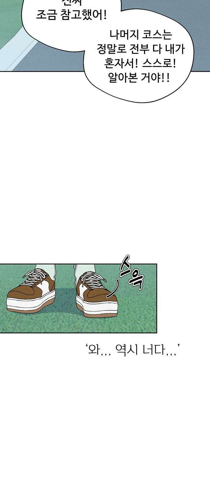 러브 로스팅 24화 25
