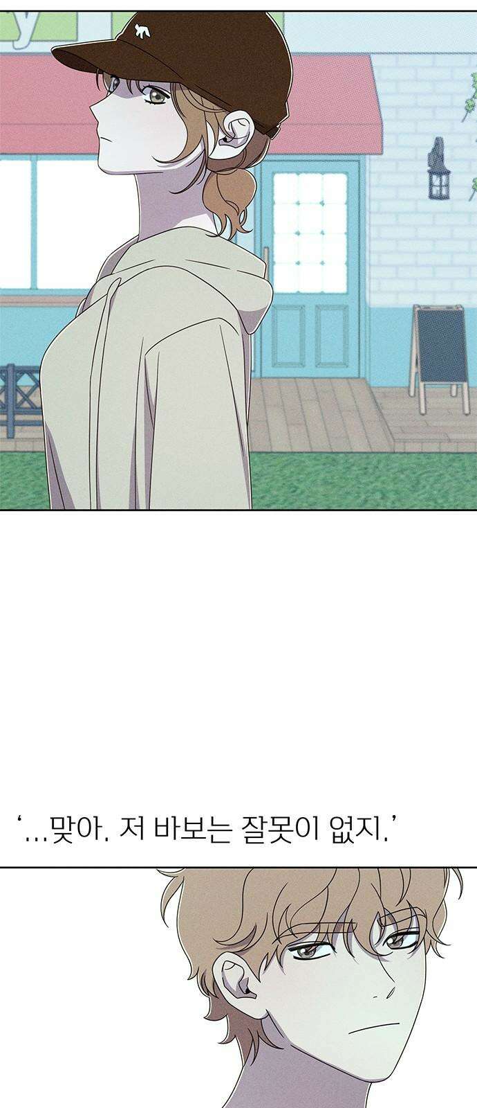 러브 로스팅 24화 26