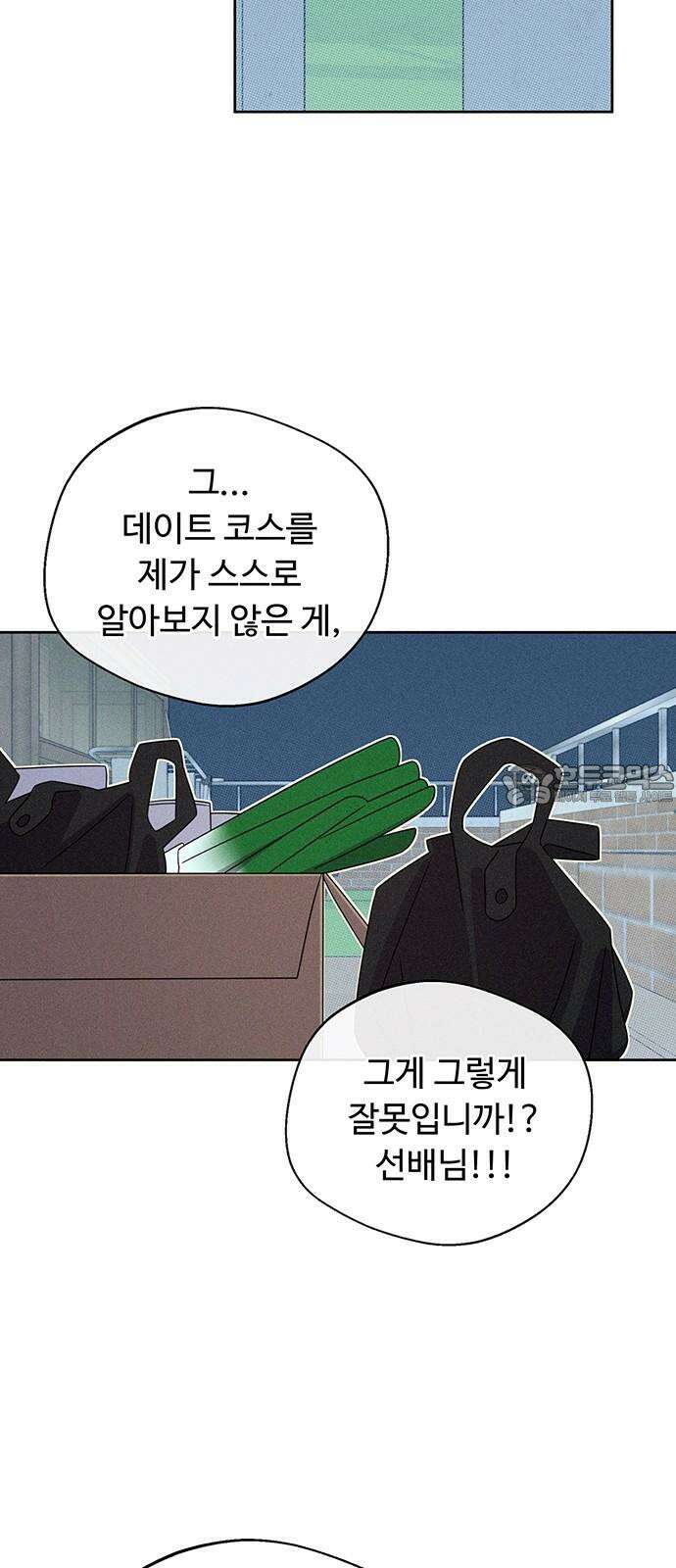 러브 로스팅 24화 30