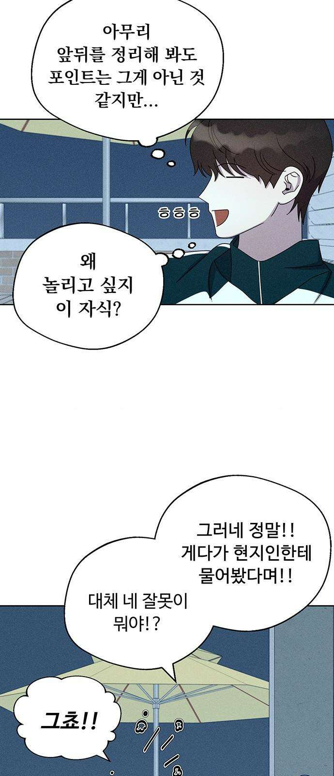 러브 로스팅 24화 31