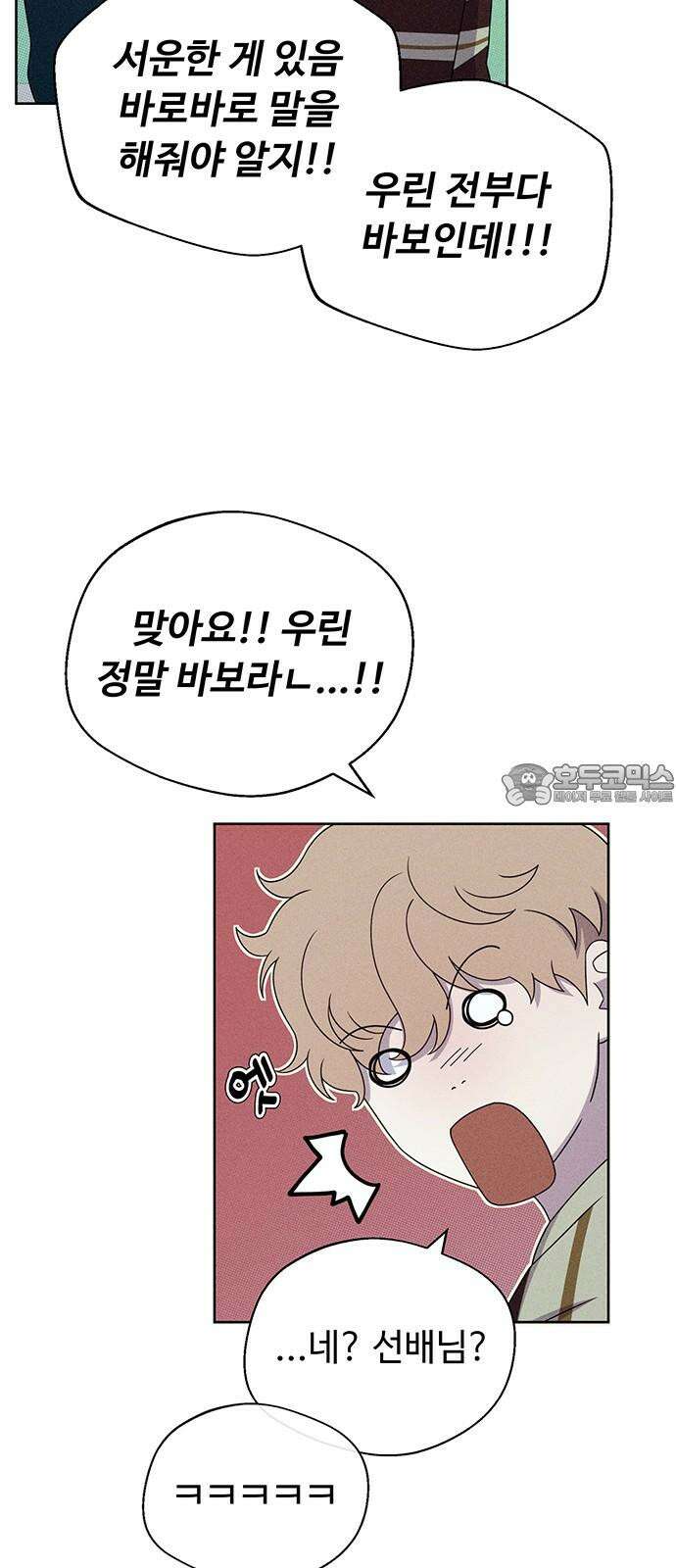 러브 로스팅 24화 33