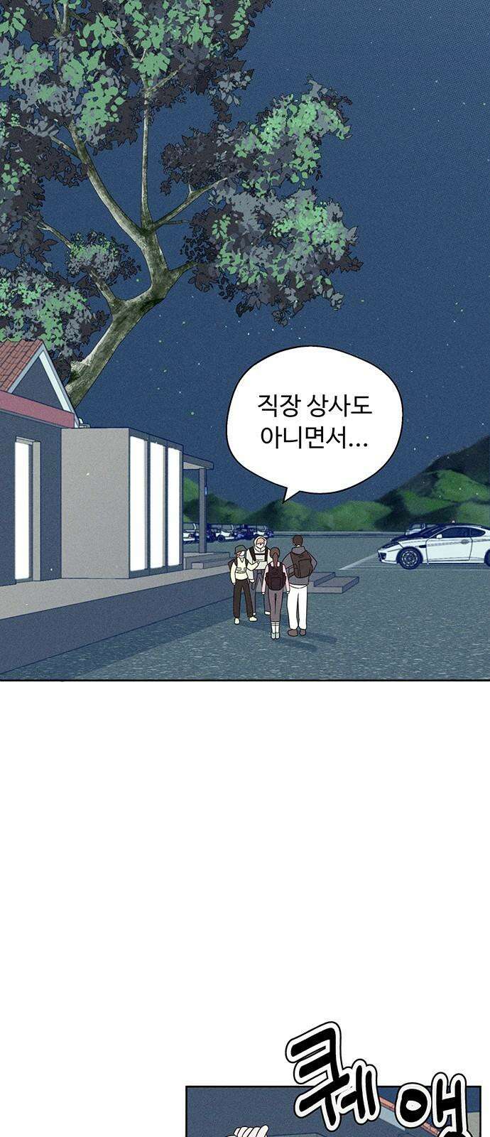 러브 로스팅 24화 37