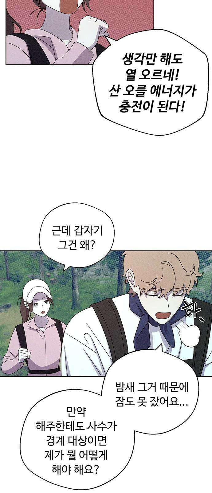 러브 로스팅 24화 53
