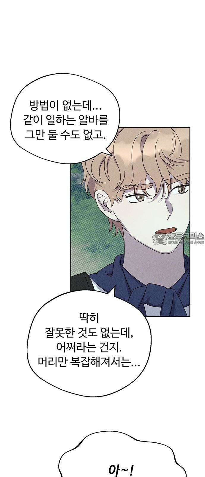 러브 로스팅 24화 54