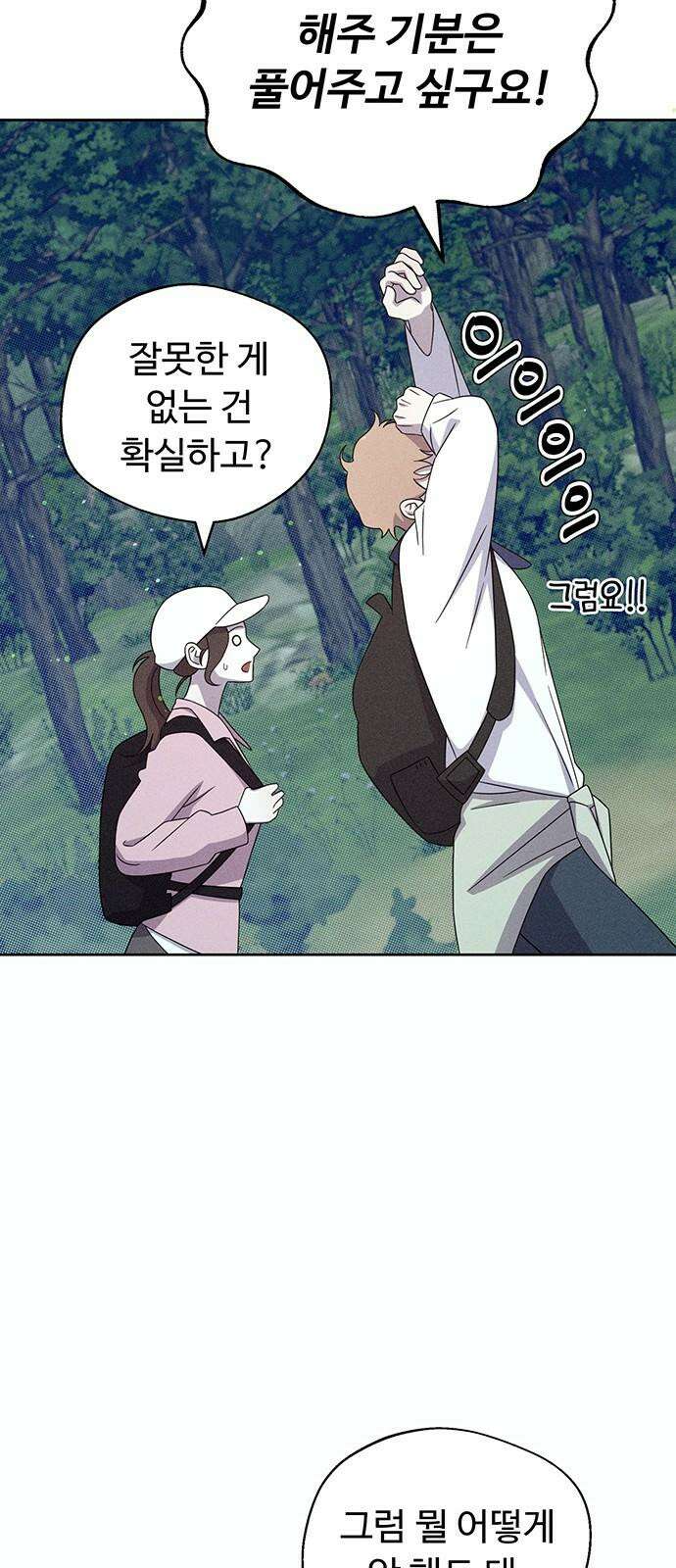 러브 로스팅 24화 55