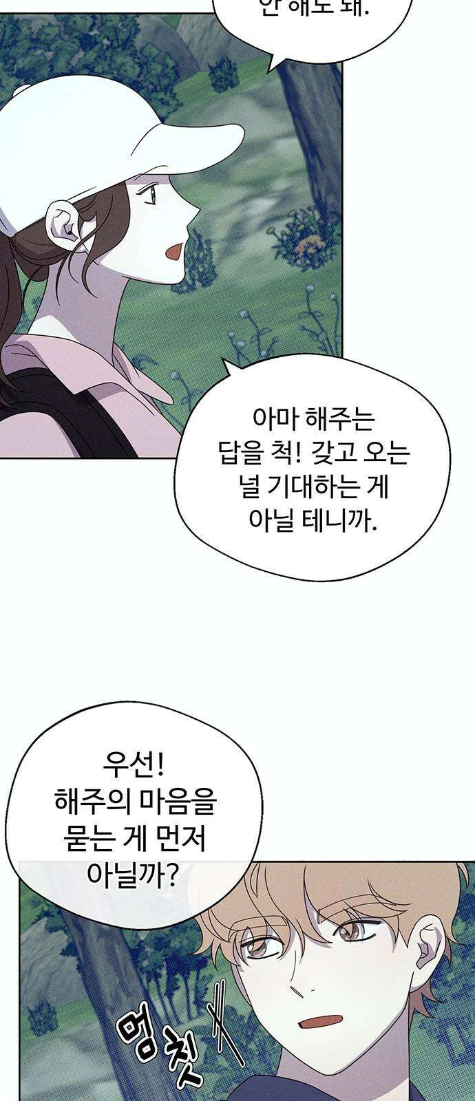 러브 로스팅 24화 56