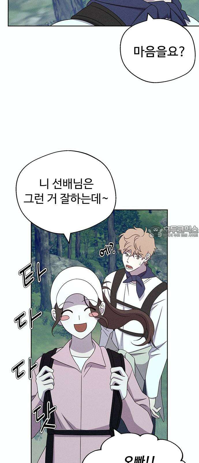 러브 로스팅 24화 57