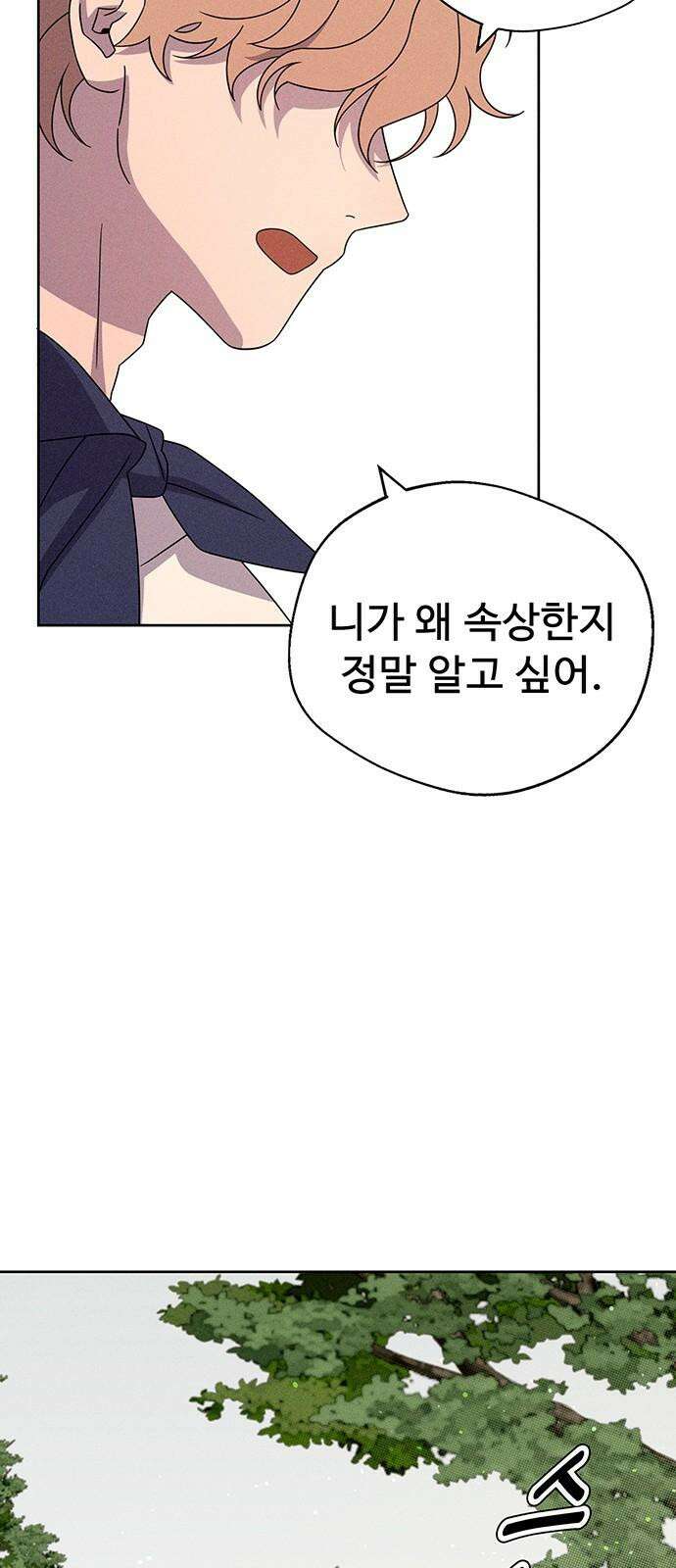 러브 로스팅 24화 67