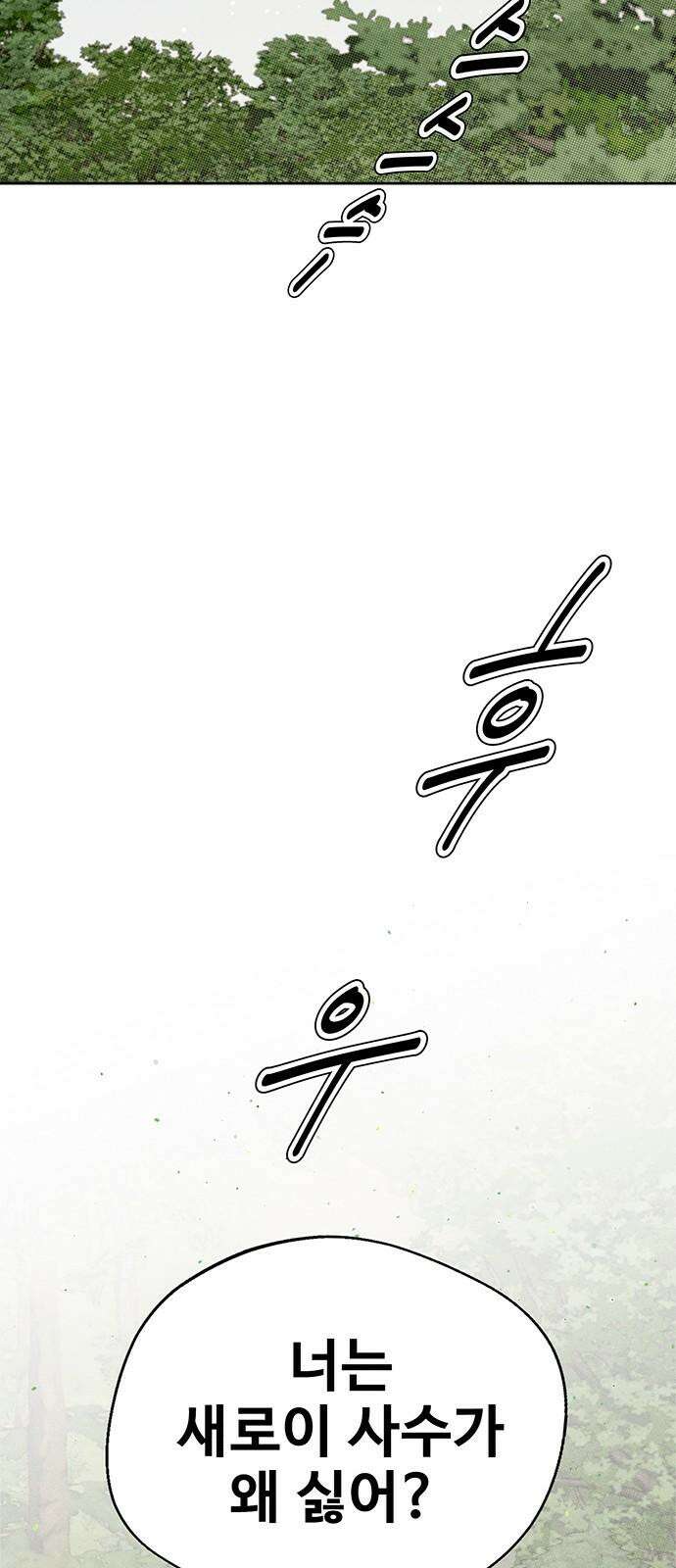 러브 로스팅 24화 68