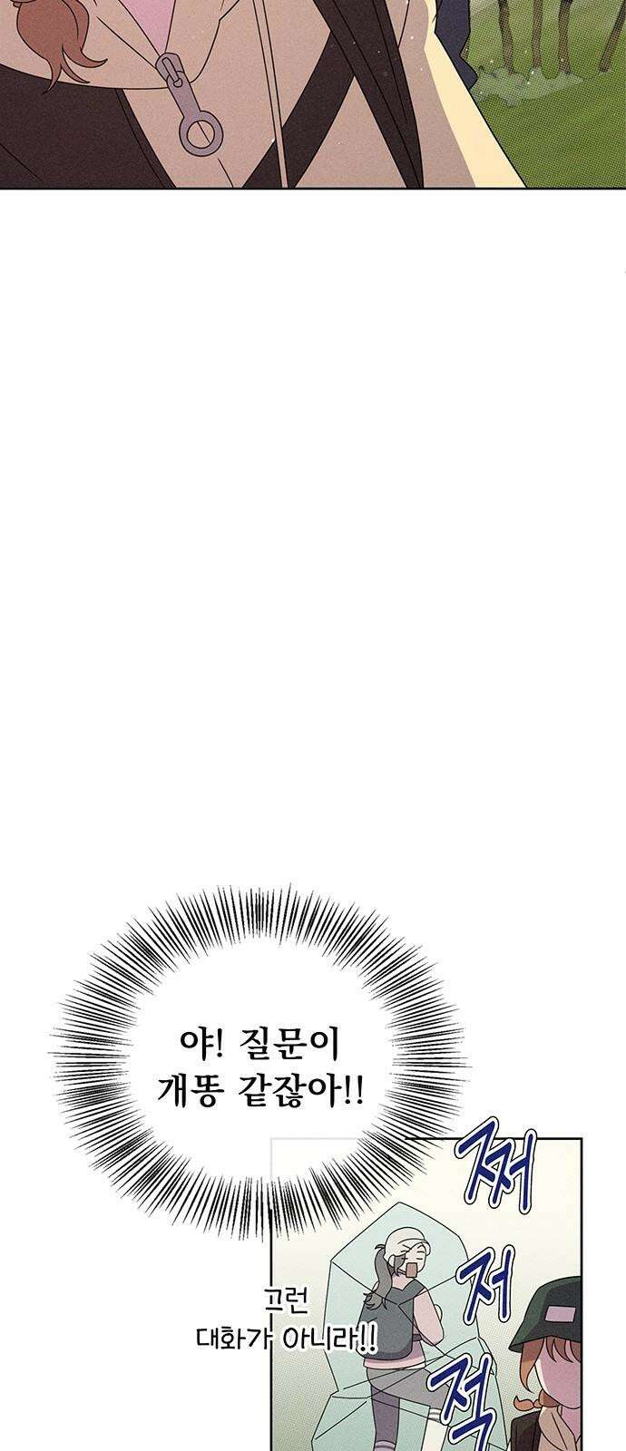 러브 로스팅 24화 70