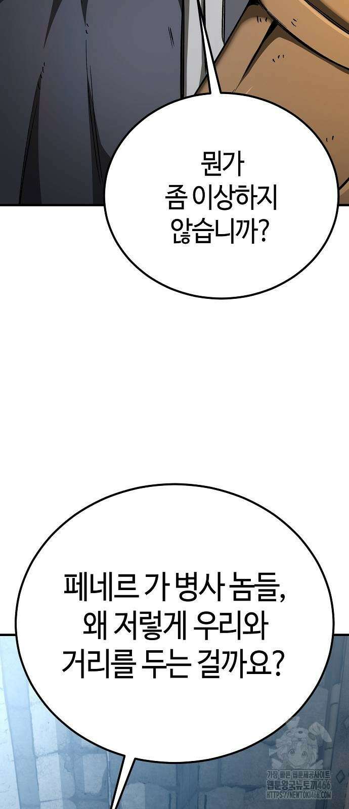 중세 판타지 속 망나니 경비조장 23화 2