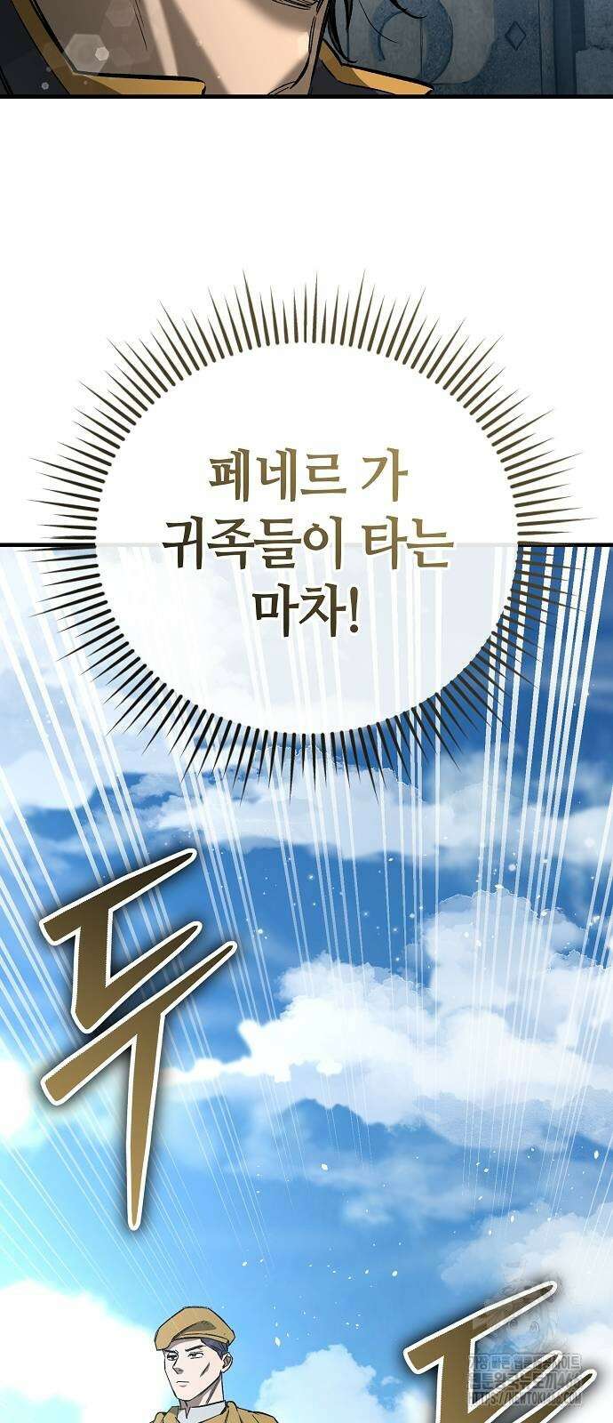 중세 판타지 속 망나니 경비조장 23화 8