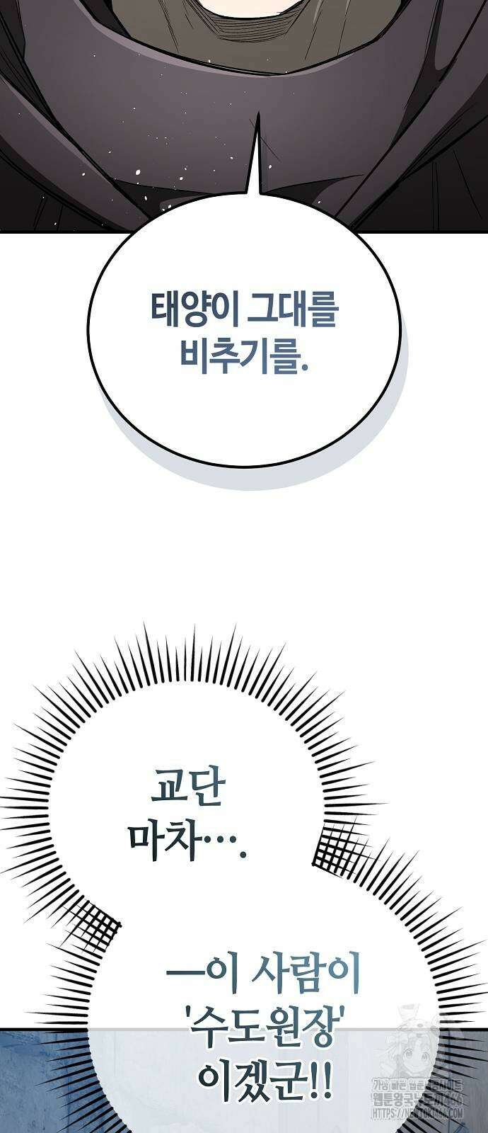 중세 판타지 속 망나니 경비조장 23화 32
