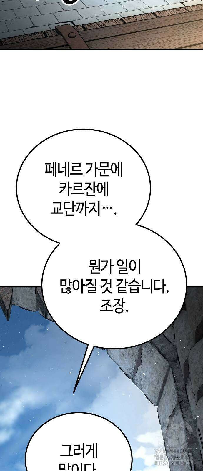 중세 판타지 속 망나니 경비조장 23화 37