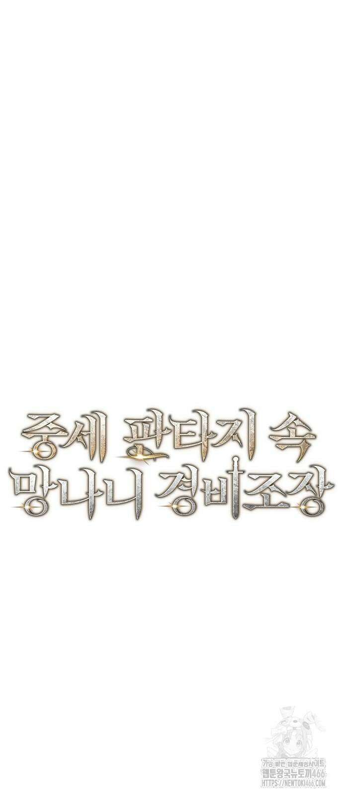 중세 판타지 속 망나니 경비조장 23화 39