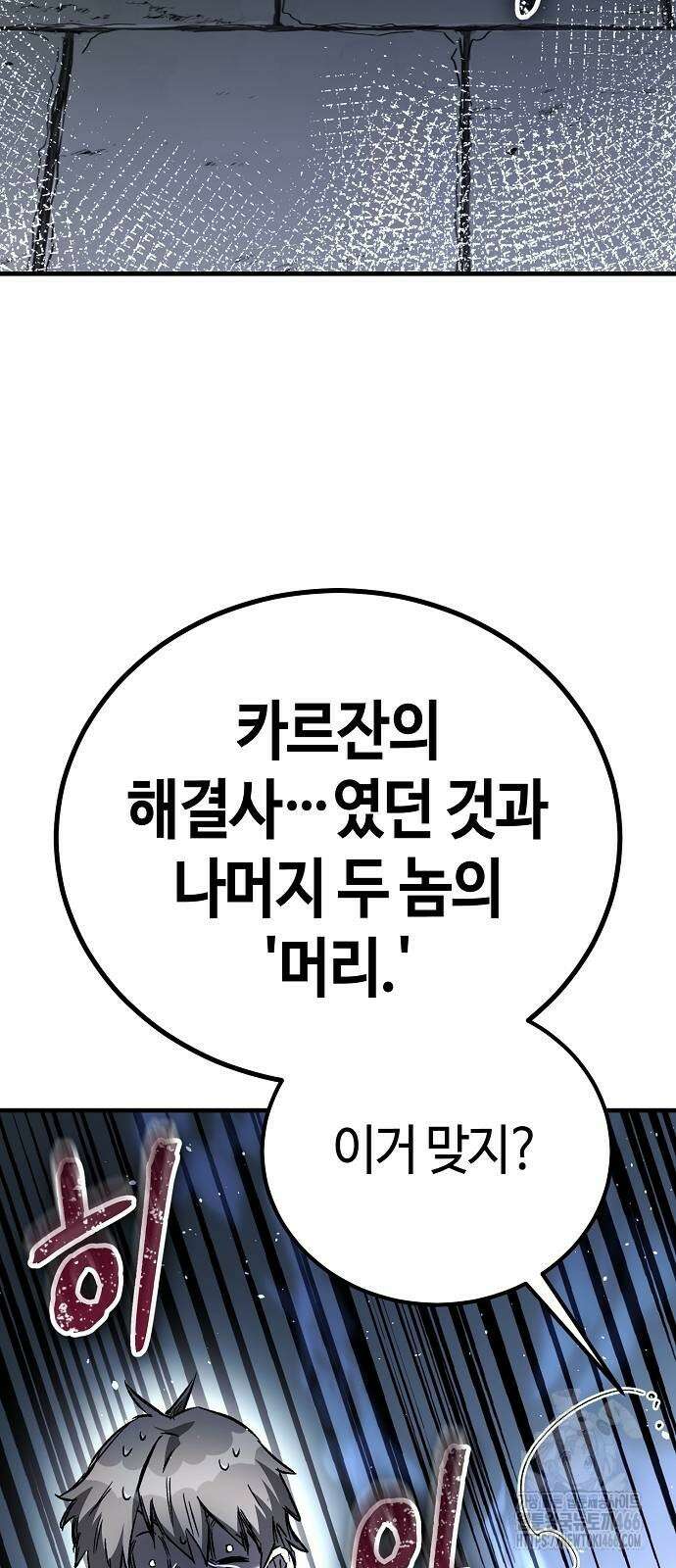 중세 판타지 속 망나니 경비조장 23화 45