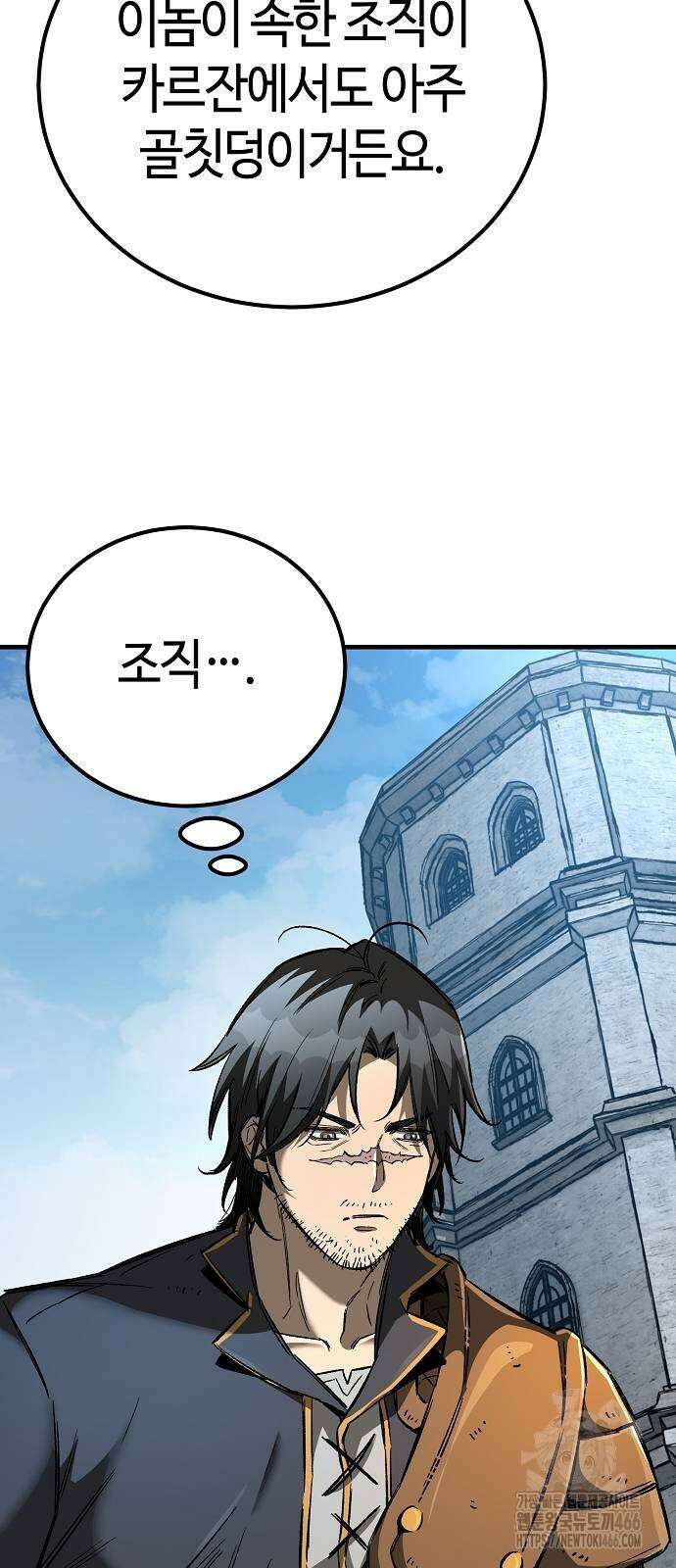 중세 판타지 속 망나니 경비조장 23화 52