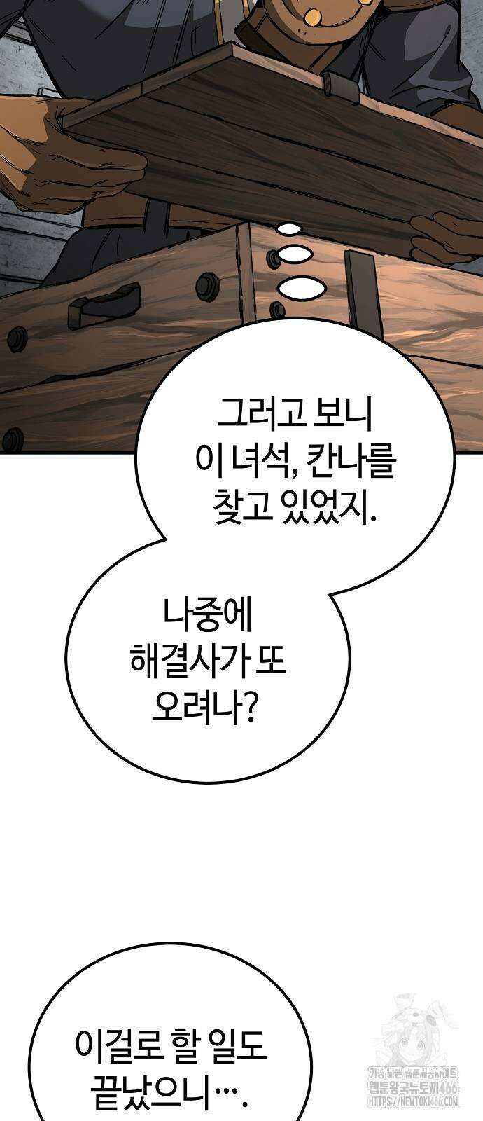 중세 판타지 속 망나니 경비조장 23화 53