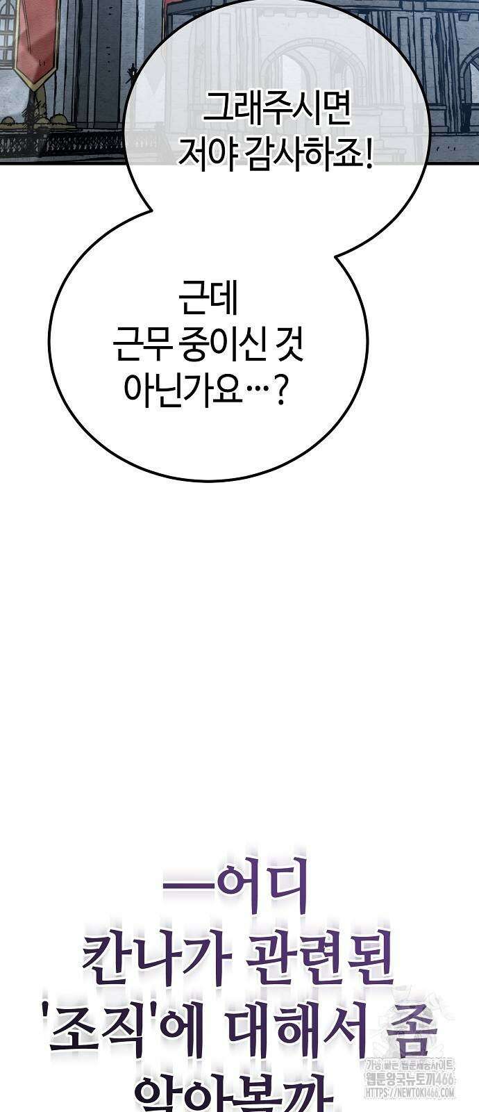 중세 판타지 속 망나니 경비조장 23화 59