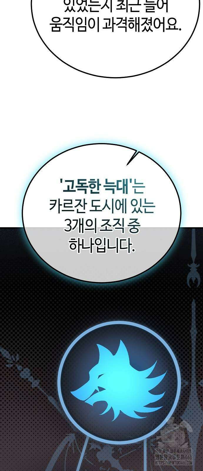 중세 판타지 속 망나니 경비조장 23화 68