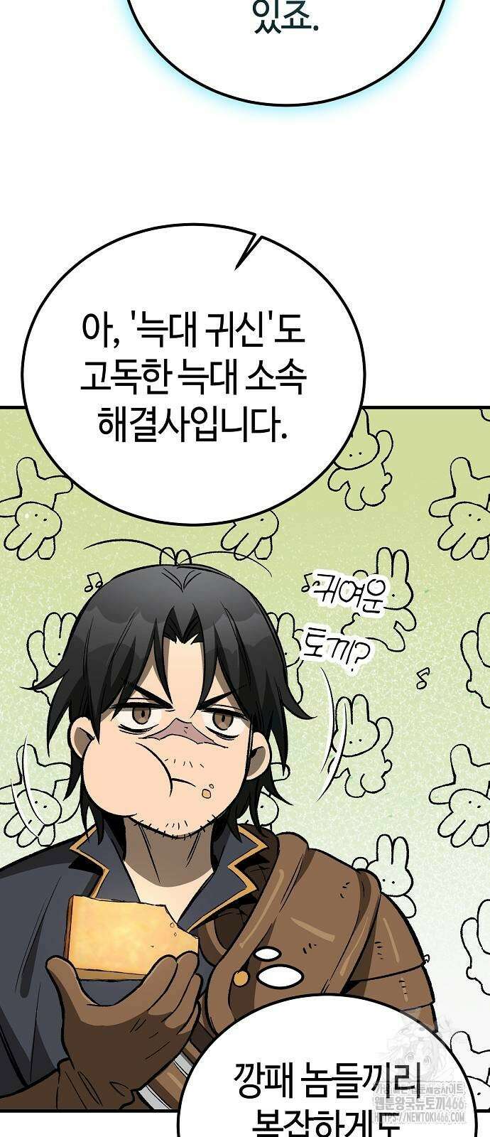 중세 판타지 속 망나니 경비조장 23화 70