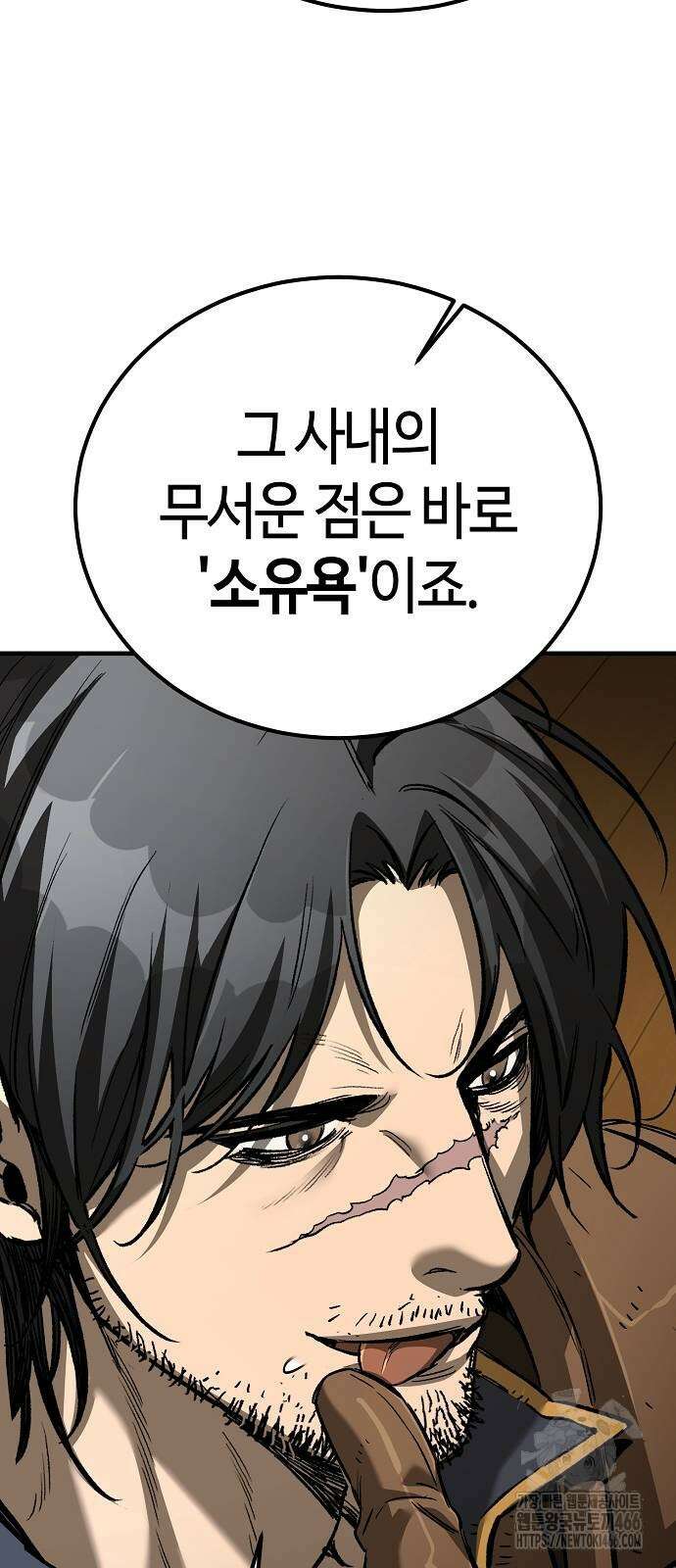 중세 판타지 속 망나니 경비조장 23화 74