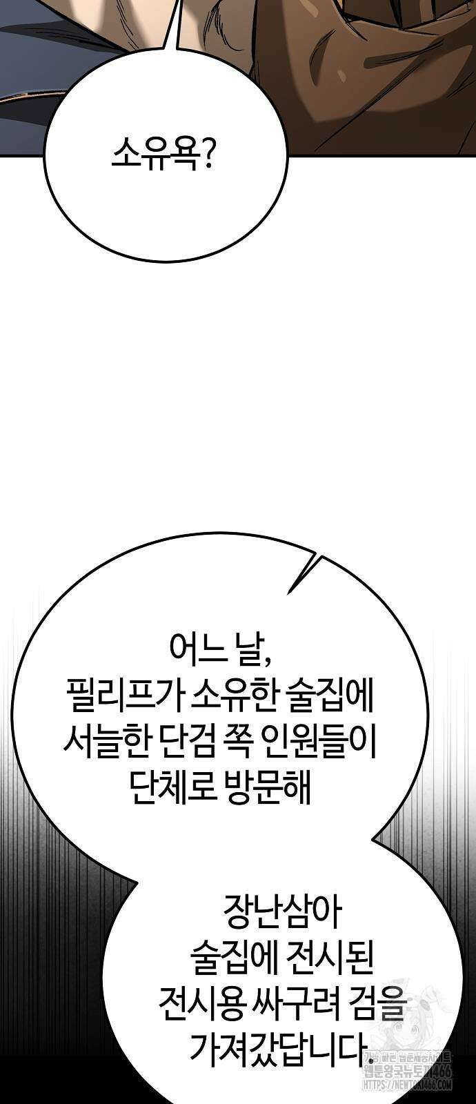 중세 판타지 속 망나니 경비조장 23화 75