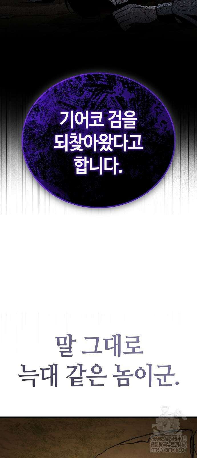 중세 판타지 속 망나니 경비조장 23화 78