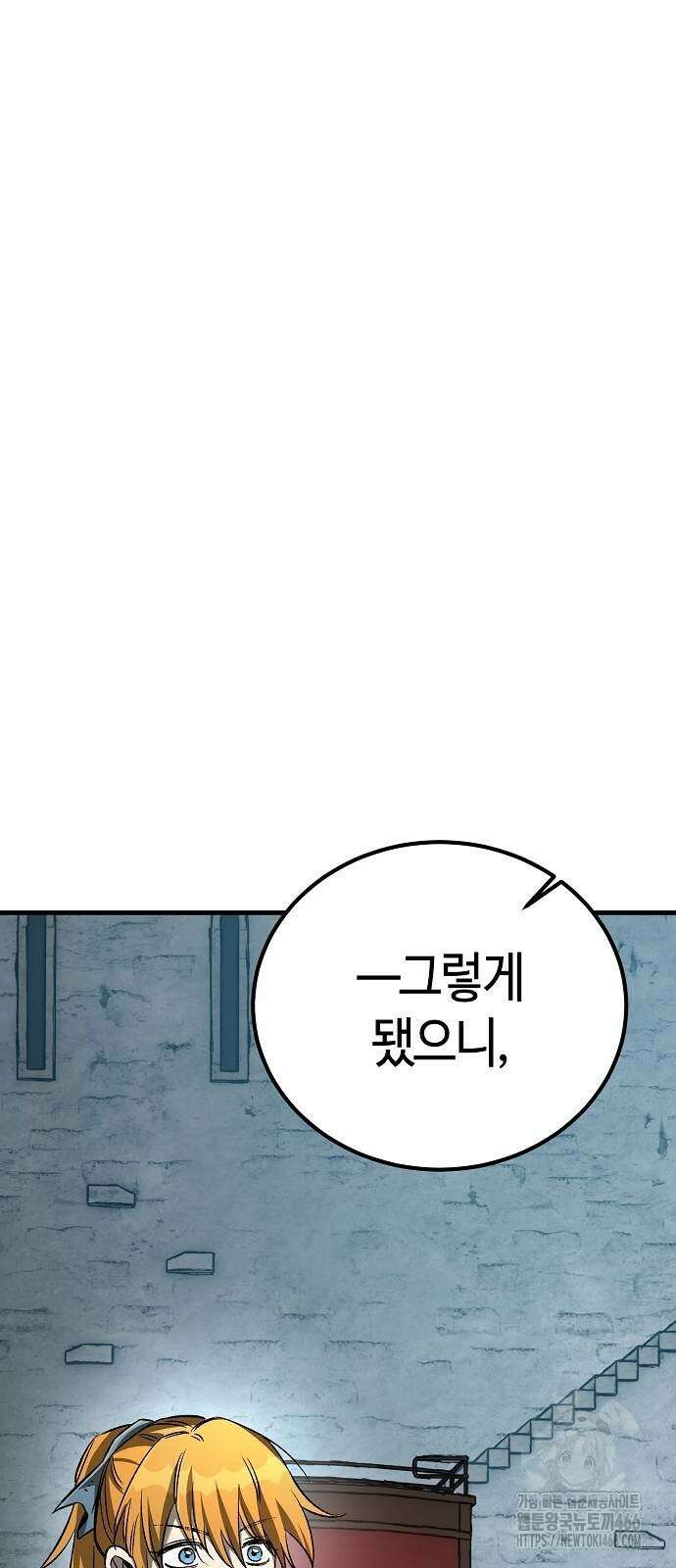 중세 판타지 속 망나니 경비조장 23화 85