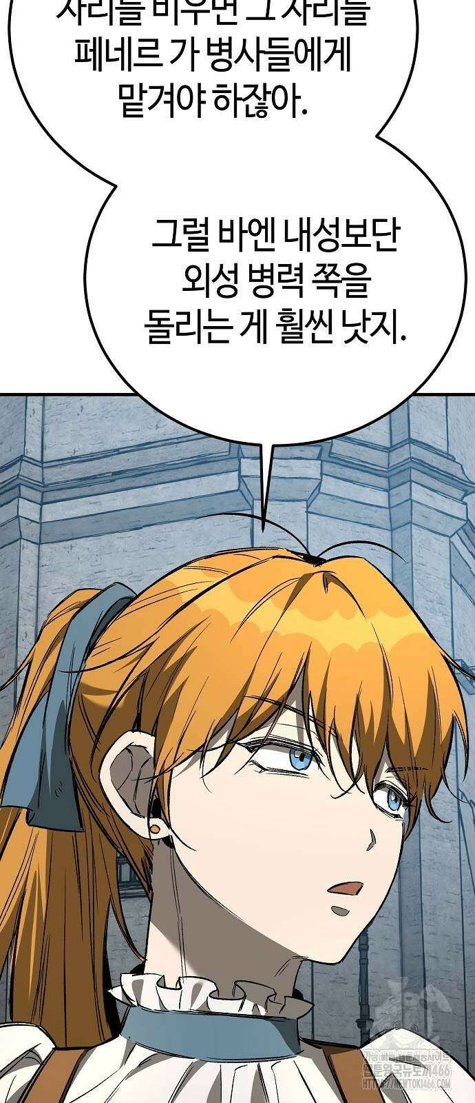 중세 판타지 속 망나니 경비조장 23화 94
