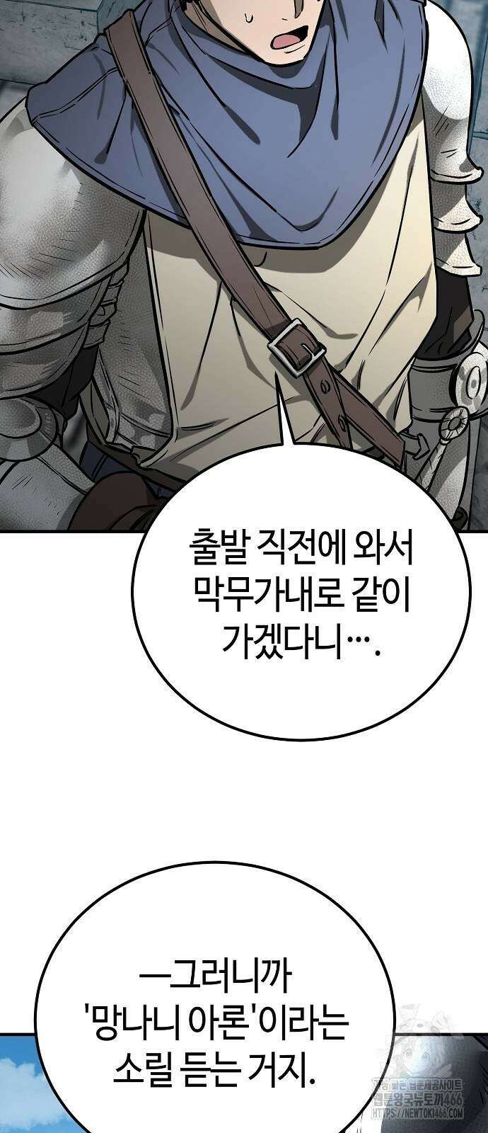 중세 판타지 속 망나니 경비조장 23화 96