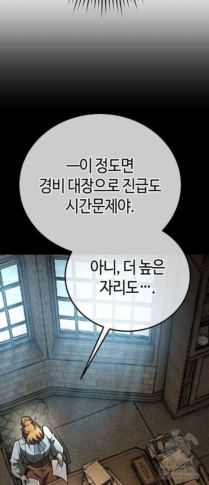중세 판타지 속 망나니 경비조장 23화 99