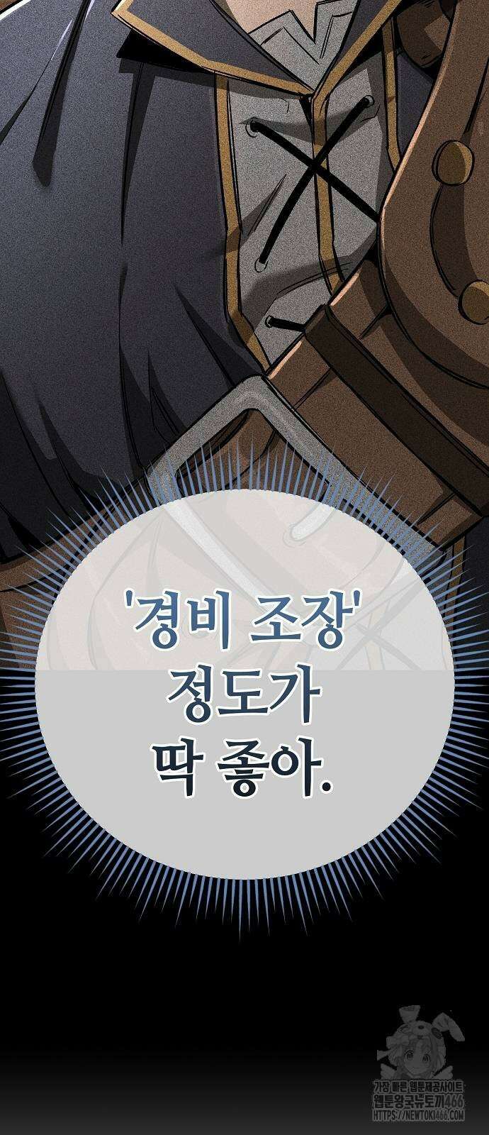 중세 판타지 속 망나니 경비조장 23화 102