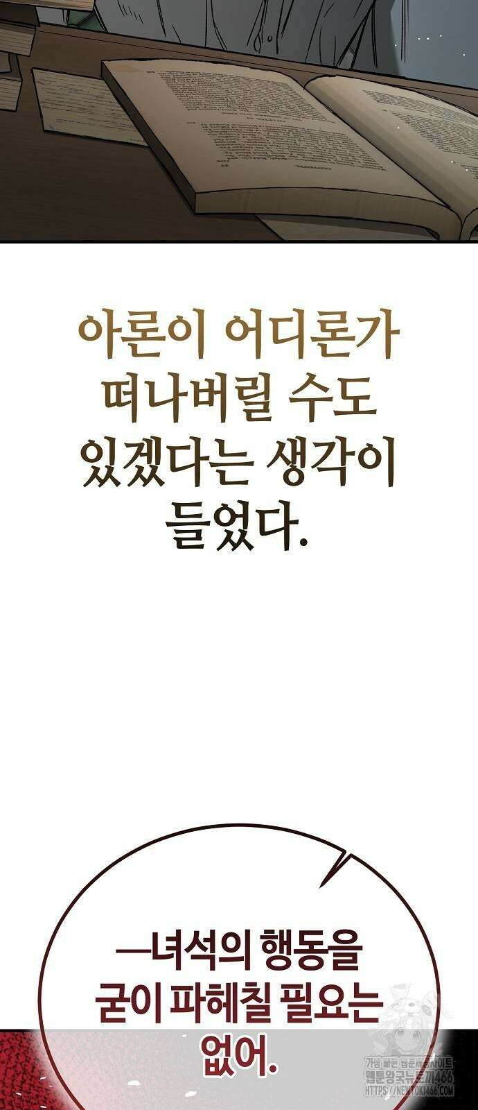 중세 판타지 속 망나니 경비조장 23화 104